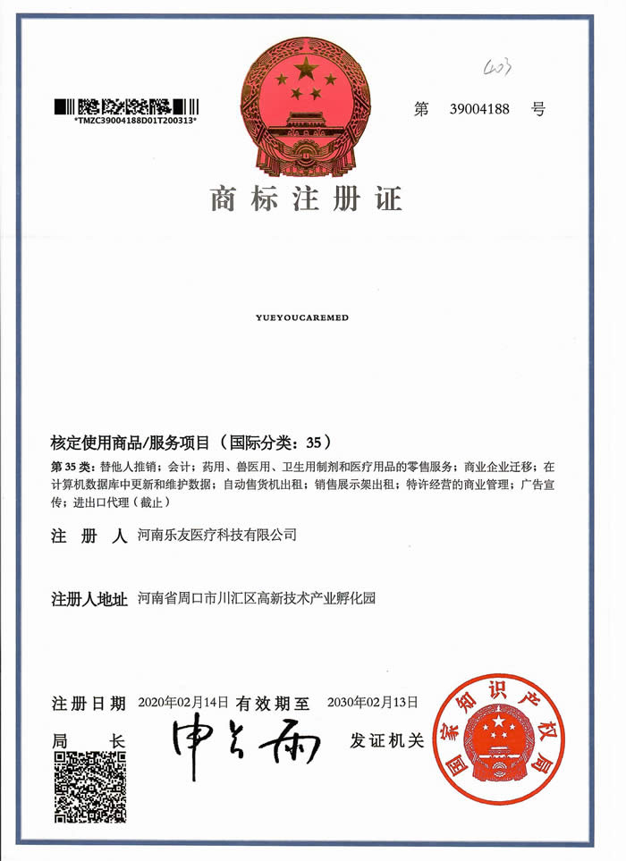 商标注册证